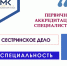 Первичная аккредитация по специальности «Сестринское дело» - Амурский медицинский колледж