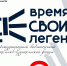 Завершен приём заявок на литературный конкурс «ВРЕМЯ СВОИХ ЛЕГЕНД: голоса современной литературы Дальнего Востока» - Управление культуры