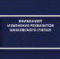 ВНИМАНИЕ! Изменение реквизитов!!! - УФССП