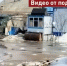 НФ: амурское село Лозовое «тонет» в воде - ИА Порт Амур