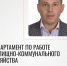 Департамент ТПП АО по работе жилищно-коммунального хозяйства - ТПП Амурской области