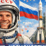 С Днем космонавтики! - Федерация профсоюзов Амурской области