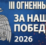 Онлайн-забег «За нашу победу» - МЧС Амурской области