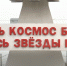 Космический рубеж: почему Амурскую область называют главным центром российской космонавтики - Амурское областное телевидение