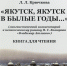 Приглашаем в «Амурский книжный киоск» - Областная научная библиотека им. Н.Н. Муравьева-Амурского