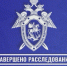 В Амурской области индивидуальному предпринимателю предъявлено обвинение в нарушении требований промышленной безопасности, повлекшем гибель двух человек - Следственный комитет