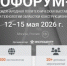 ТЕХНОФОРУМ-2026 - ТПП Амурской области