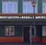 В Благовещенске завершают создание филиала Центра «ВОИН» - ИА Порт Амур