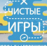 Не субботник, а экологический квест: амурчан зовут на «Чистые игры» на Чигиринское водохранилище - Asn24.Ru