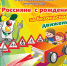 Информируем о проведении IX Всероссийского конкурса рисунков по ПДД «Россияне с рождения за безопасность движения!» - Управление культуры
