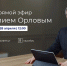 Фото: max.ru/OrlovAmur - Амурское областное телевидение