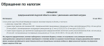 Амурские предприниматели составили обращение против роста налогов