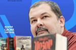 Встреча с Сергеем Лукьяненко пройдет в Благовещенске