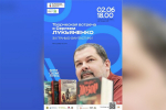 Благовещенцев приглашают на встречу с писателемфантастом Сергеем Лукьяненко