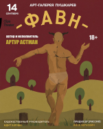 Театральный сентябрь: программа спектаклей и творческих вечеров «Амурской осени — 2026» (ФОТО)
