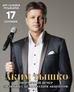 Театральный сентябрь: программа спектаклей и творческих вечеров «Амурской осени — 2026» (ФОТО)