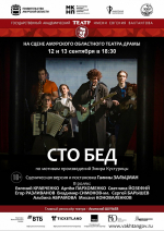 Театральный сентябрь: программа спектаклей и творческих вечеров «Амурской осени — 2026» (ФОТО)