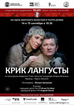 Театральный сентябрь: программа спектаклей и творческих вечеров «Амурской осени — 2026» (ФОТО)