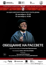 Театральный сентябрь: программа спектаклей и творческих вечеров «Амурской осени — 2026» (ФОТО)
