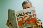 ПОЗДРАВЛЯЕМ С ДНЁМ РОЖДЕНИЯ ГАЗЕТУ «СОЛИДАРНОСТЬ»!