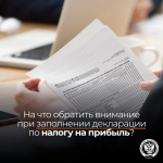Как при применении льготы по налогу на прибыль организаций отражать код признака налогоплательщика?